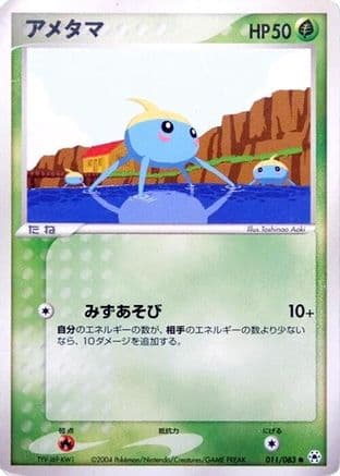 Surskit (011/083) (Japanese) - Undone Seal 1st Edition