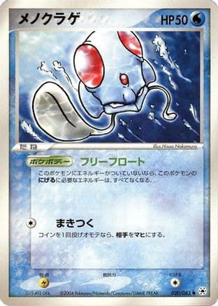 Tentacool (020/083) (Japanese) - Undone Seal Unlimited