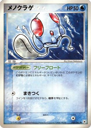 Tentacool (020/083) (Japanese) - Undone Seal 1st Edition