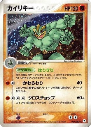 Machamp (051/083) (Japanese) - Undone Seal 1st Edition Holofoil