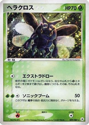 Heracross (009/083) (Japanese) - Undone Seal 1st Edition Holofoil