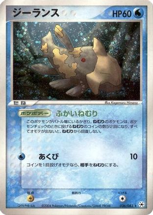 Relicanth (036/083) (Japanese) - Undone Seal 1st Edition Holofoil