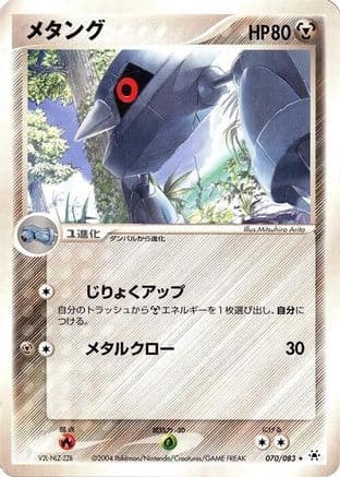 Metang (070/083) (Japanese) - Undone Seal 1st Edition