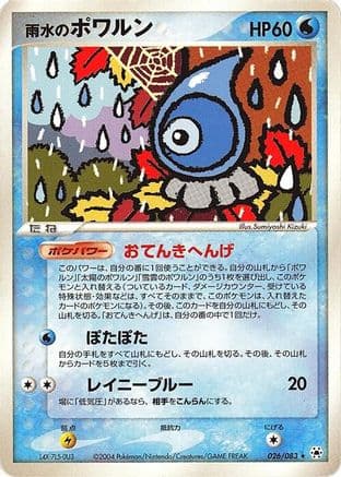Rain Castform (026/083) (Japanese) - Undone Seal 1st Edition