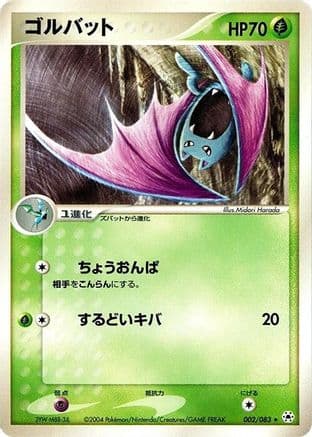 Golbat (002/083) (Japanese) - Undone Seal Unlimited