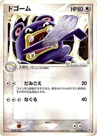 Loudred (063/083) (Japanese) - Undone Seal Unlimited