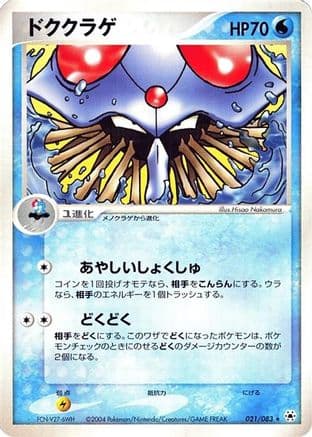 Tentacruel (021/083) (Japanese) - Undone Seal Unlimited