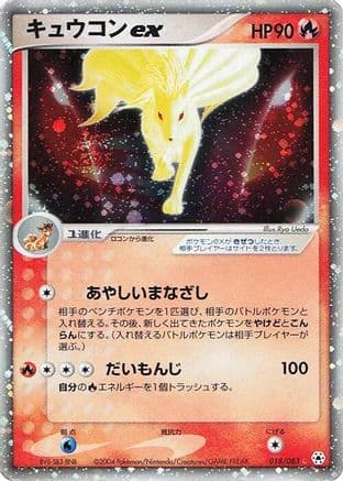Ninetales ex (018/083) (Japanese) - Undone Seal Unlimited Holofoil