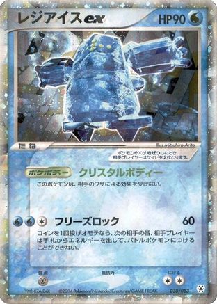 Regice ex (038/083) (Japanese) - Undone Seal Unlimited Holofoil