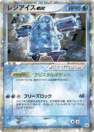 Regice ex (038/083) (Japanese) - Undone Seal 1st Edition Holofoil