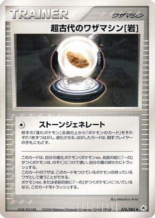 Ancient Technical Machine Rock (076/083) (Japanese) - Undone Seal 1st Edition