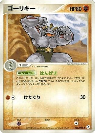 Machoke (050/083) (Japanese) - Undone Seal Unlimited