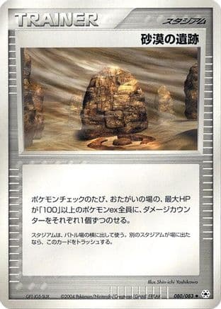 Desert Ruins (080/083) (Japanese) - Undone Seal Unlimited
