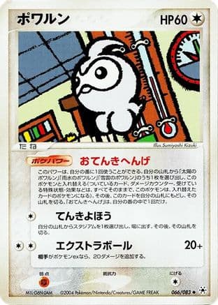 Castform (066/083) (Japanese) - Undone Seal 1st Edition