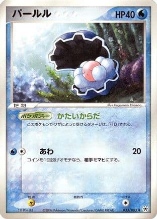 Clamperl (033/083) (Japanese) - Undone Seal 1st Edition