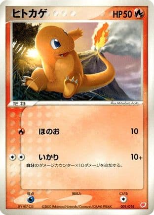 Charmander (001/018) (Japanese) - Gift Box Latias