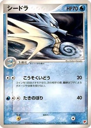 Seadra (004/018) (Japanese) - Gift Box Latias