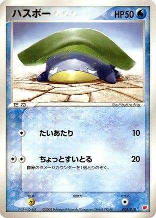 Lotad (005/018) (Japanese) - Gift Box Latias