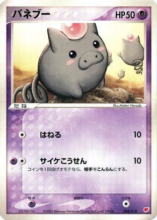 Spoink (008/018) (Japanese) - Gift Box Latias