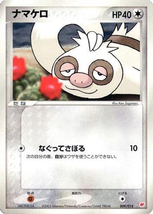 Slakoth (009/018) (Japanese) - Gift Box Latias