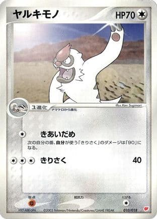Vigoroth (010/018) (Japanese) - Gift Box Latias
