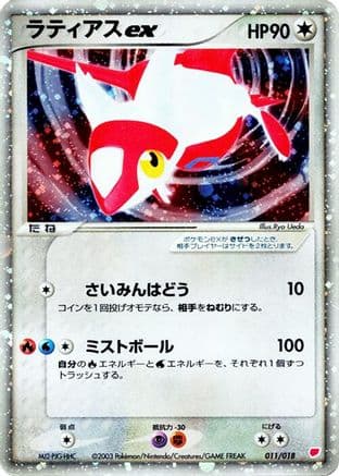 Latias ex (011/018) (Japanese) - Gift Box Latias Holofoil