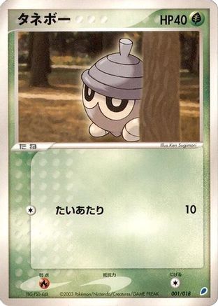 Seedot (001/018) (Japanese) - Gift Box Latios