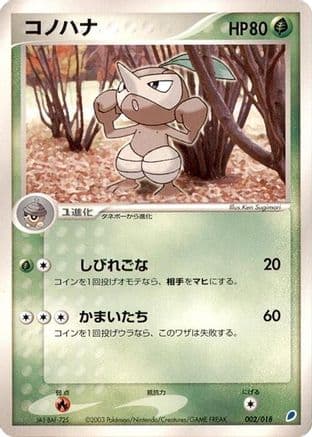 Nuzleaf (002/018) (Japanese) - Gift Box Latios