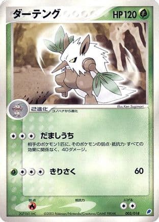 Shiftry (003/018) (Japanese) - Gift Box Latios
