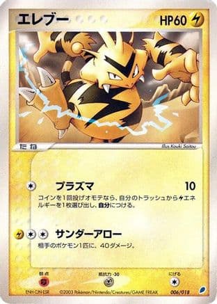 Electabuzz (006/018) (Japanese) - Gift Box Latios