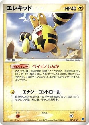 Elekid (007/018) (Japanese) - Gift Box Latios