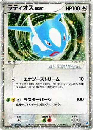 Latios ex (011/018) (Japanese) - Gift Box Latios Holofoil