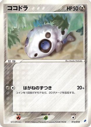 Aron (012/018) (Japanese) - Gift Box Latios