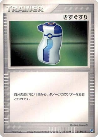 Potion (014/018) (Japanese) - Gift Box Latios
