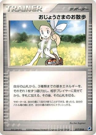 Lady Outing (017/018) (Japanese) - Gift Box Latios