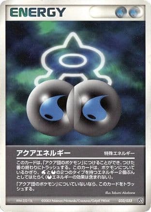 Aqua Energy (033/033) (Japanese) - Aqua Deck Kit 1st Edition
