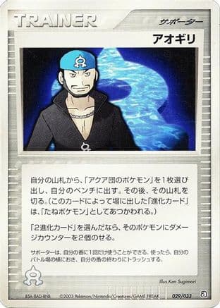 Archie (029/033) (Japanese) - Aqua Deck Kit Unlimited