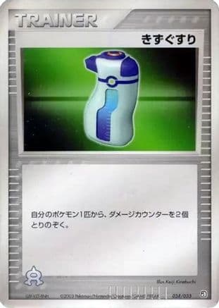 Potion (024/033) (Japanese) - Aqua Deck Kit 1st Edition