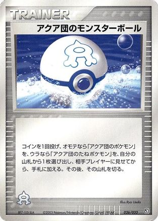 Team Aqua Ball (026/033) (Japanese) - Aqua Deck Kit Unlimited