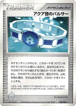 Team Aqua Belt (030/033) (Japanese) - Aqua Deck Kit Unlimited