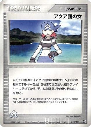 Team Aqua Conspirator (028/033) (Japanese) - Aqua Deck Kit 1st Edition