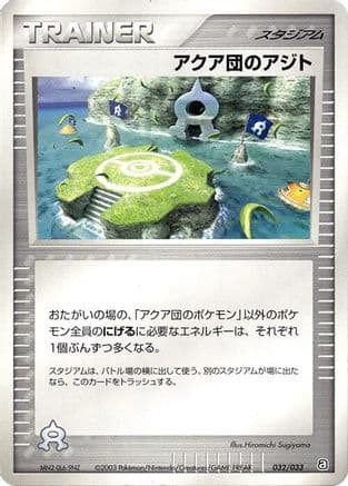 Team Aqua Hideout (032/033) (Japanese) - Aqua Deck Kit 1st Edition