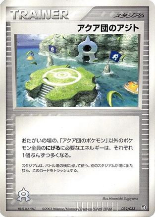Team Aqua Hideout (032/033) (Japanese) - Aqua Deck Kit 1st Edition