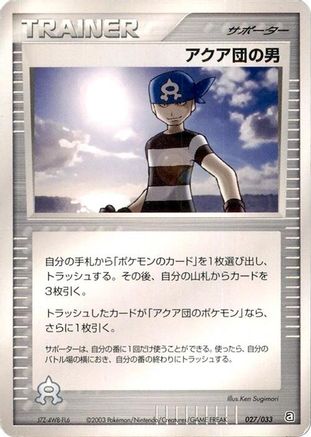 Team Aqua Schemer (027/033) (Japanese) - Aqua Deck Kit Unlimited