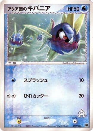 Team Aqua's Carvanha - 002/033 (002/033) (Japanese) - Aqua Deck Kit 1st Edition