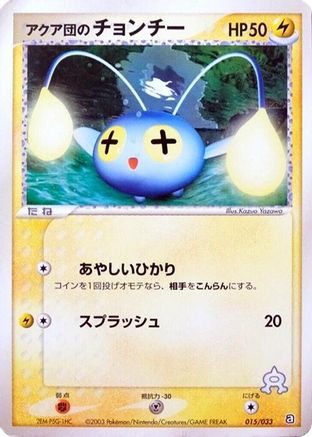 Team Aqua's Chinchou (015/033) (Japanese) - Aqua Deck Kit 1st Edition