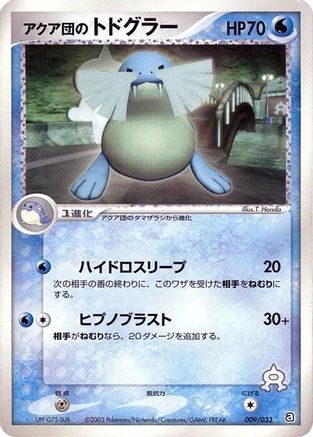 Team Aqua's Sealeo - 009/033 (009/033) (Japanese) - Aqua Deck Kit 1st Edition
