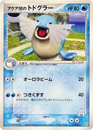 Team Aqua's Sealeo - 010/033 (010/033) (Japanese) - Aqua Deck Kit Unlimited