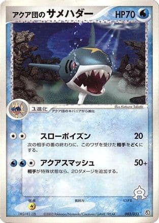 Team Aqua's Sharpedo (003/033) (Japanese) - Aqua Deck Kit 1st Edition