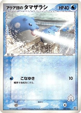 Team Aqua's Spheal - 007/033 (007/033) (Japanese) - Aqua Deck Kit 1st Edition